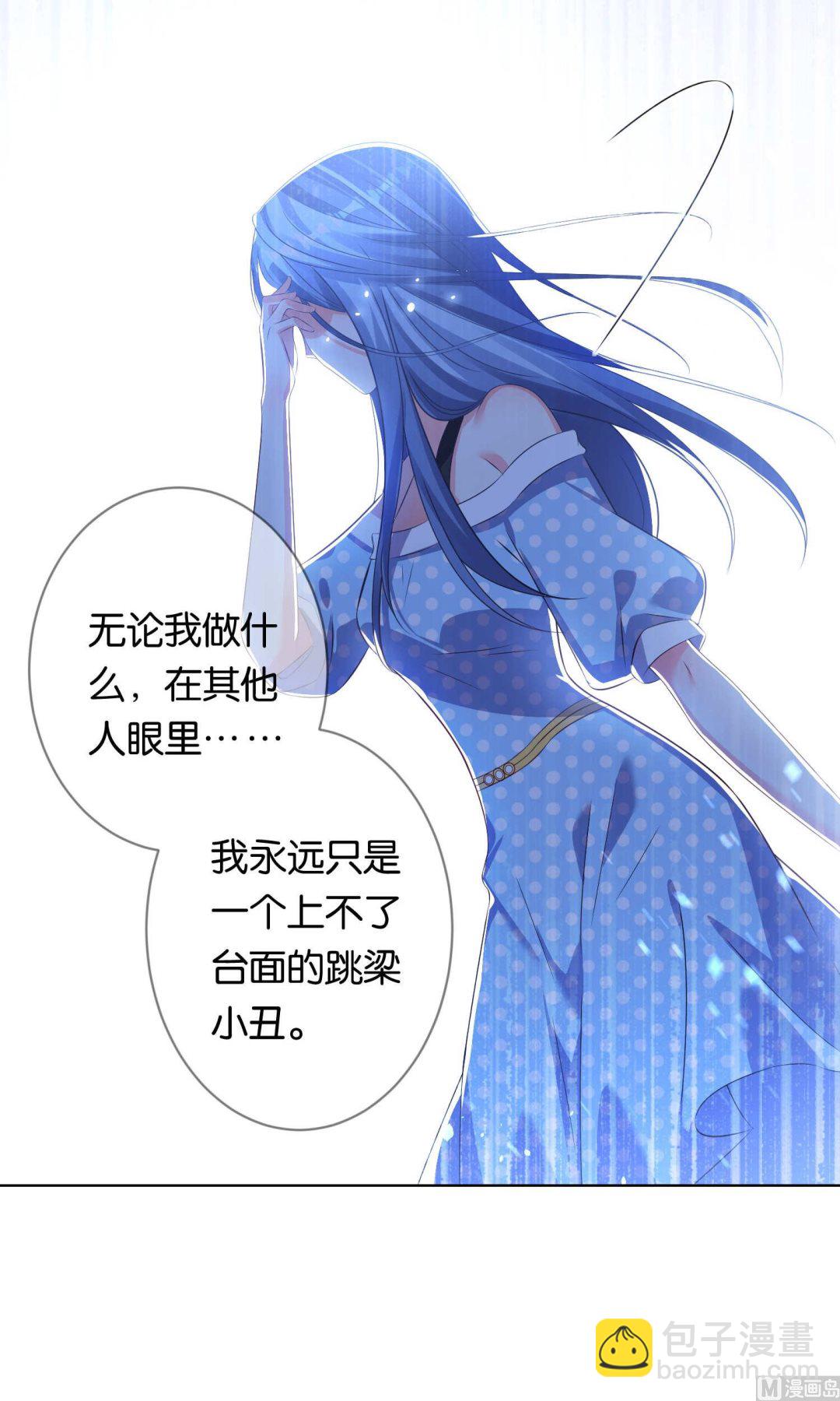 🍘我被总裁黑上了 第113话 第9页