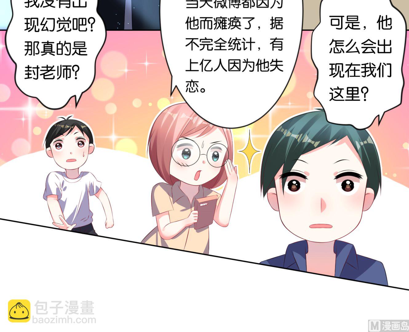 🍘我被总裁黑上了 第115话 第12页