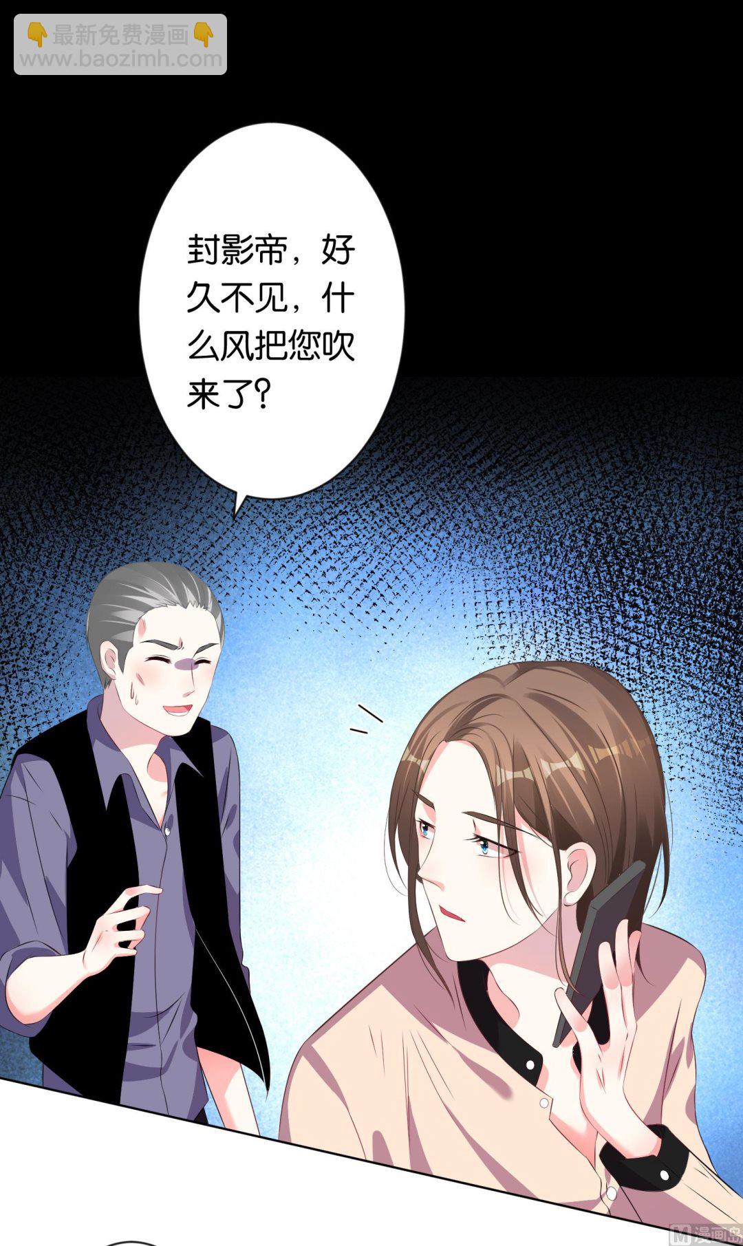 🍘我被总裁黑上了 第115话 第13页
