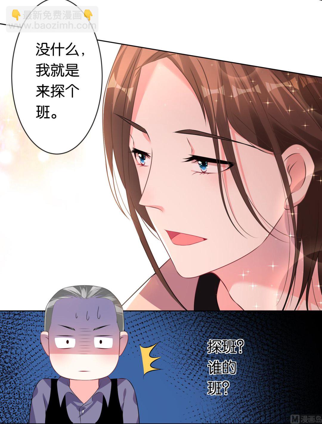 🍘我被总裁黑上了 第115话 第14页