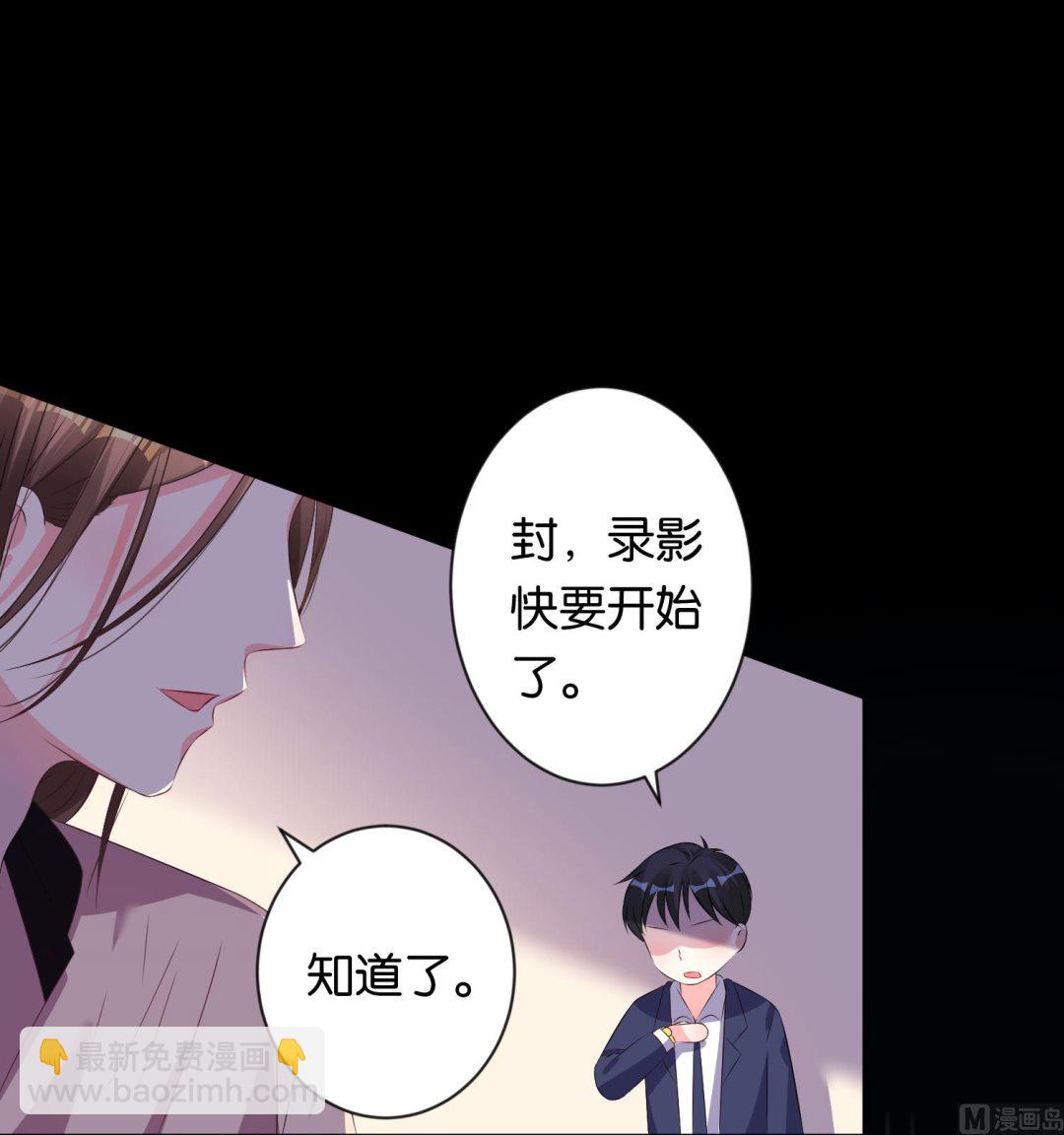 🍘我被总裁黑上了 第115话 第20页