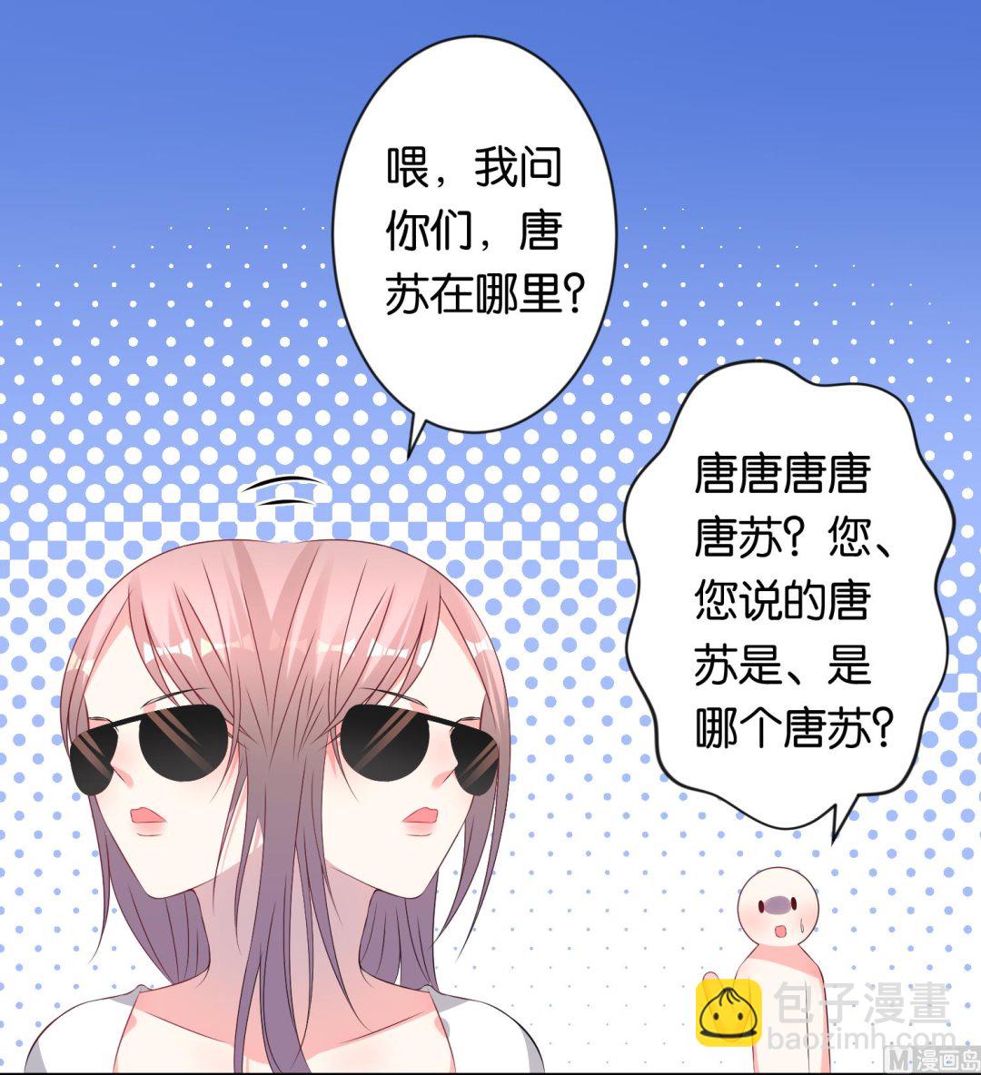 🍘我被总裁黑上了 第115话 第28页