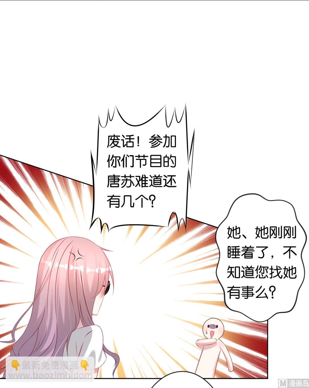 🍘我被总裁黑上了 第115话 第29页