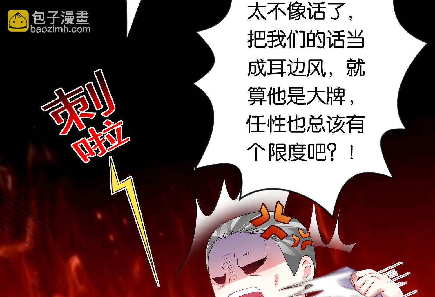 🍘我被总裁黑上了 第115话 第3页
