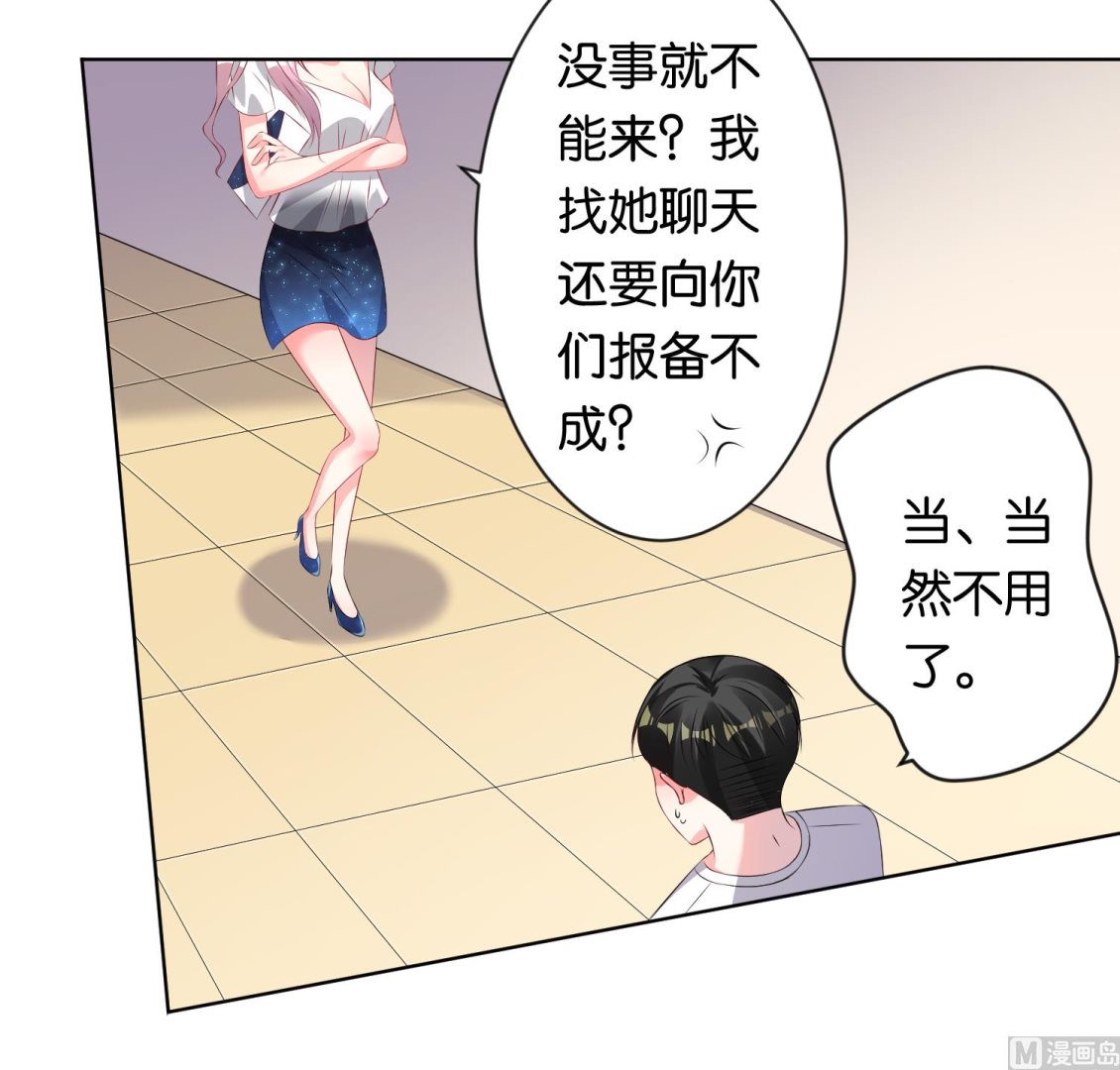 🍘我被总裁黑上了 第115话 第30页