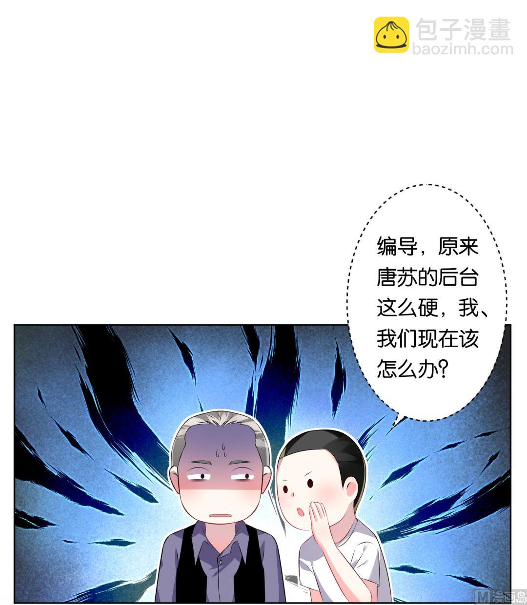 🍘我被总裁黑上了 第115话 第31页