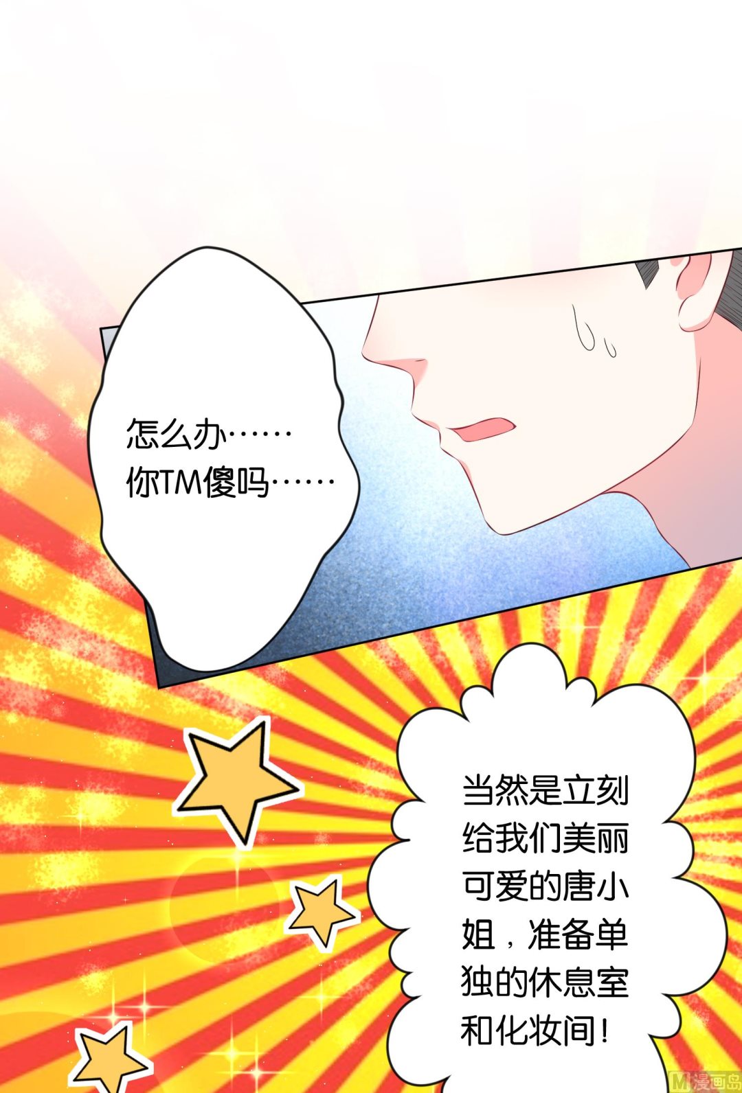 🍘我被总裁黑上了 第115话 第32页