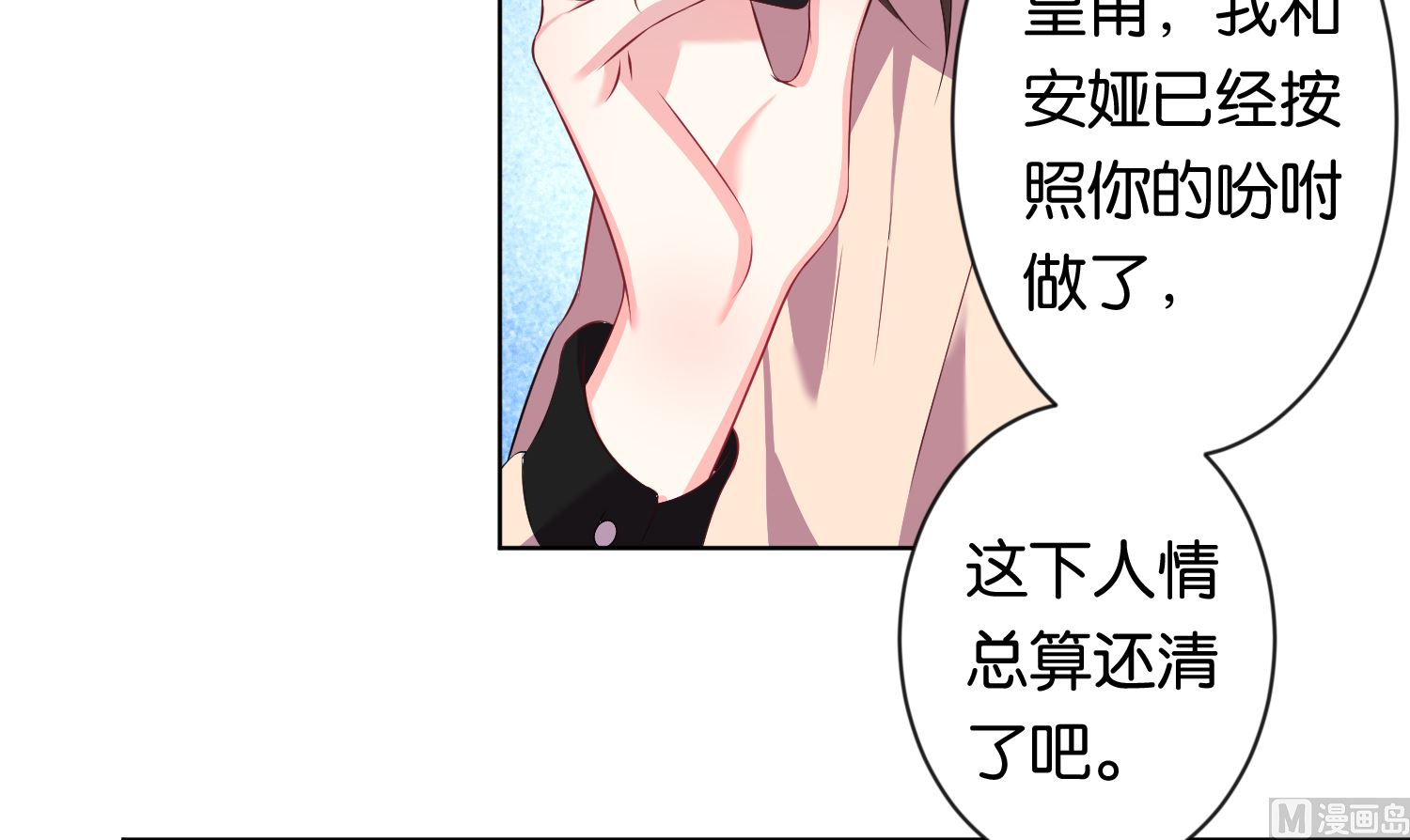 🍘我被总裁黑上了 第115话 第37页