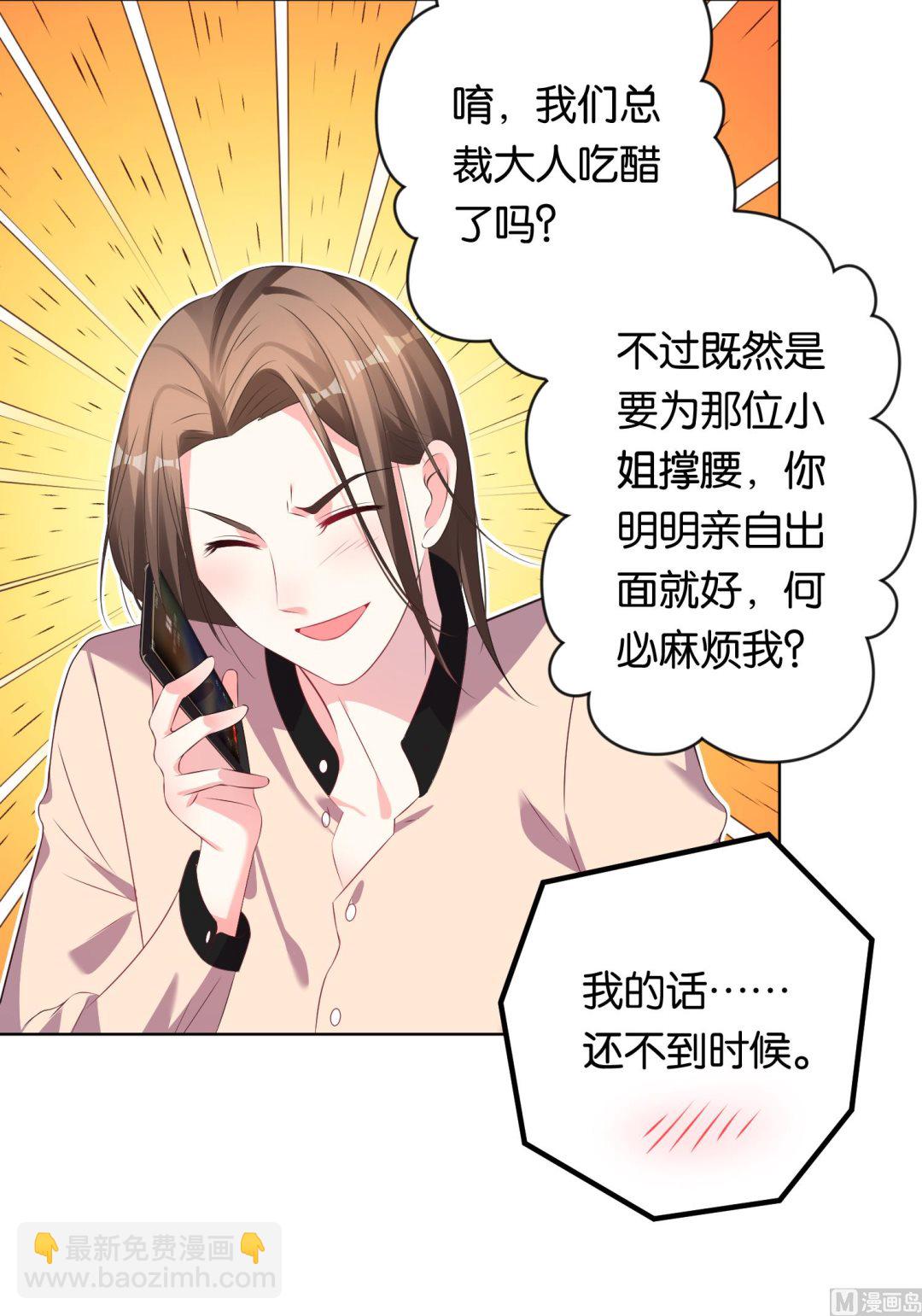 🍘我被总裁黑上了 第115话 第39页