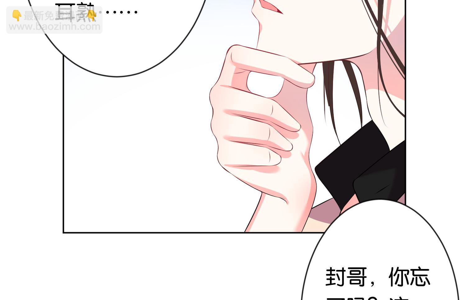 🍘我被总裁黑上了 第115话 第42页