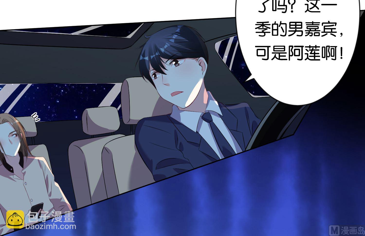 🍘我被总裁黑上了 第115话 第43页