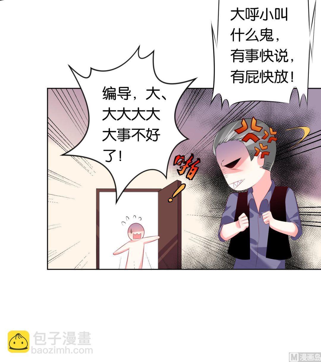 🍘我被总裁黑上了 第115话 第5页