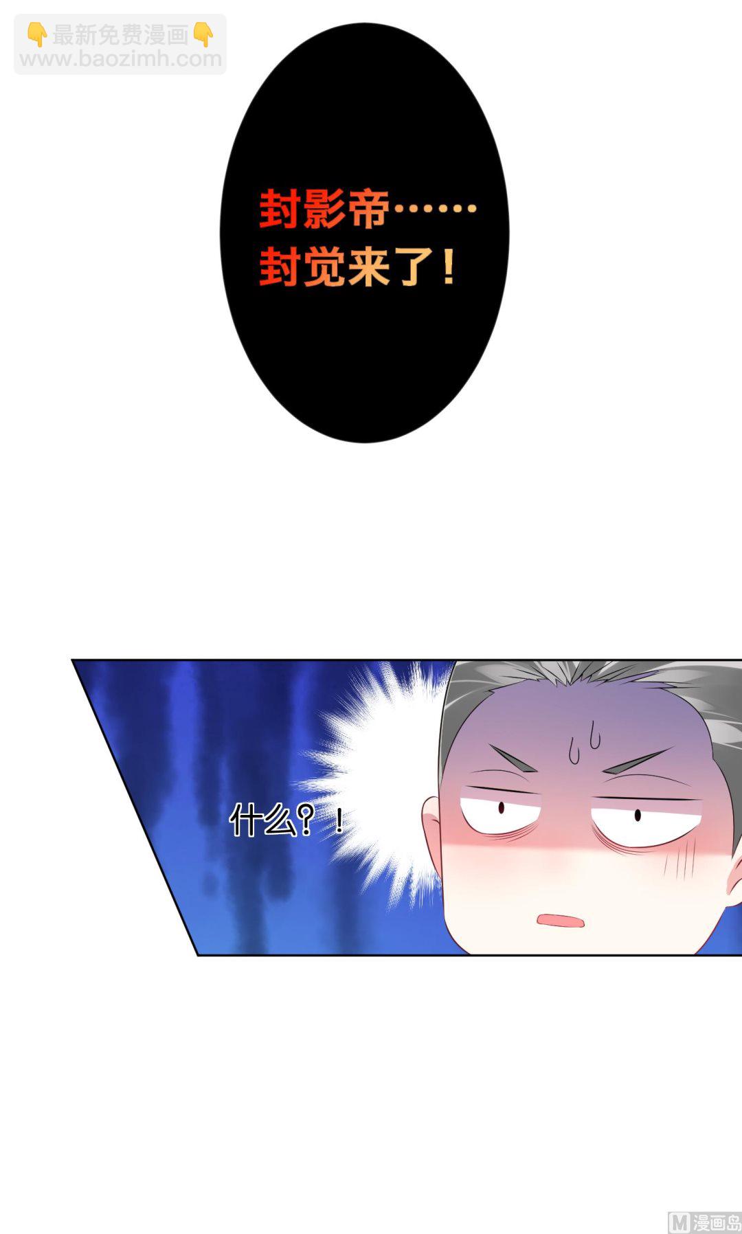 🍘我被总裁黑上了 第115话 第6页