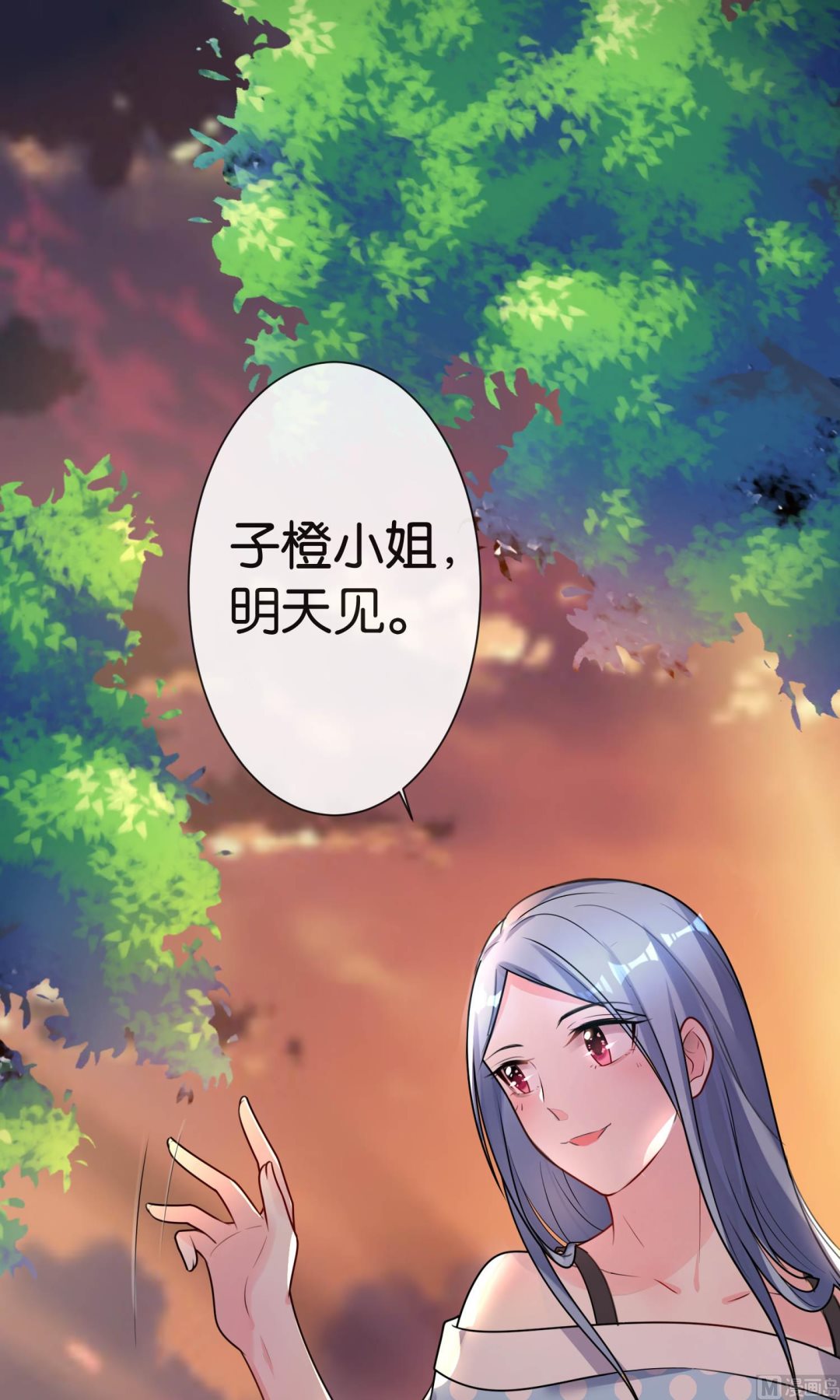 🍘我被总裁黑上了 第117话 第1页