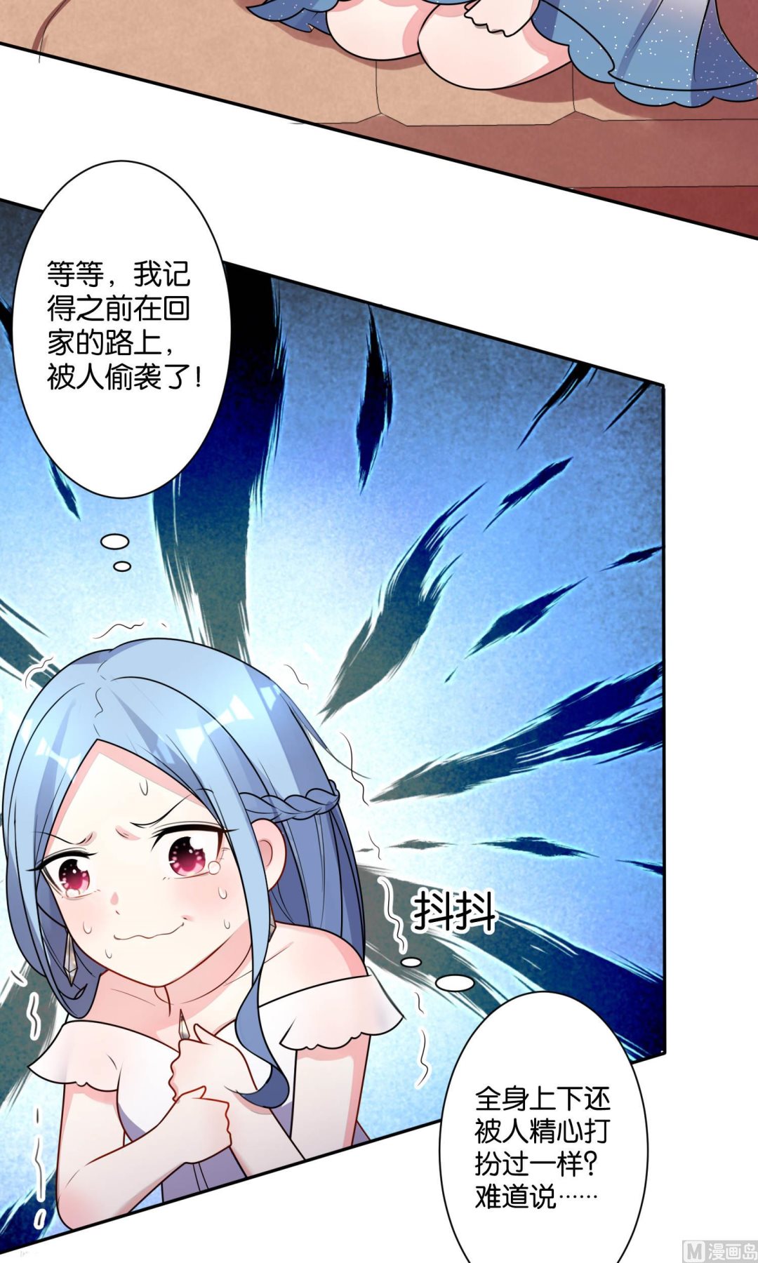 🍘我被总裁黑上了 第117话 第10页