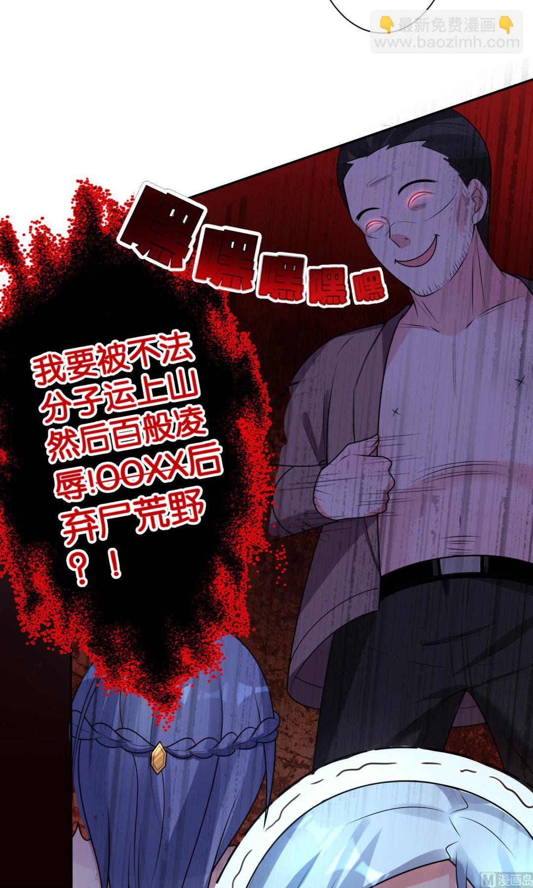 🍘我被总裁黑上了 第117话 第11页