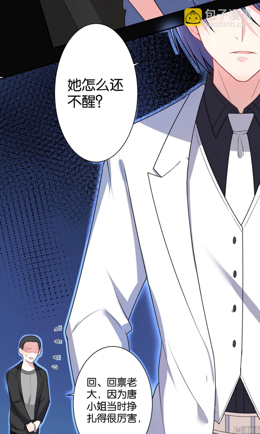 🍘我被总裁黑上了 第117话 第16页