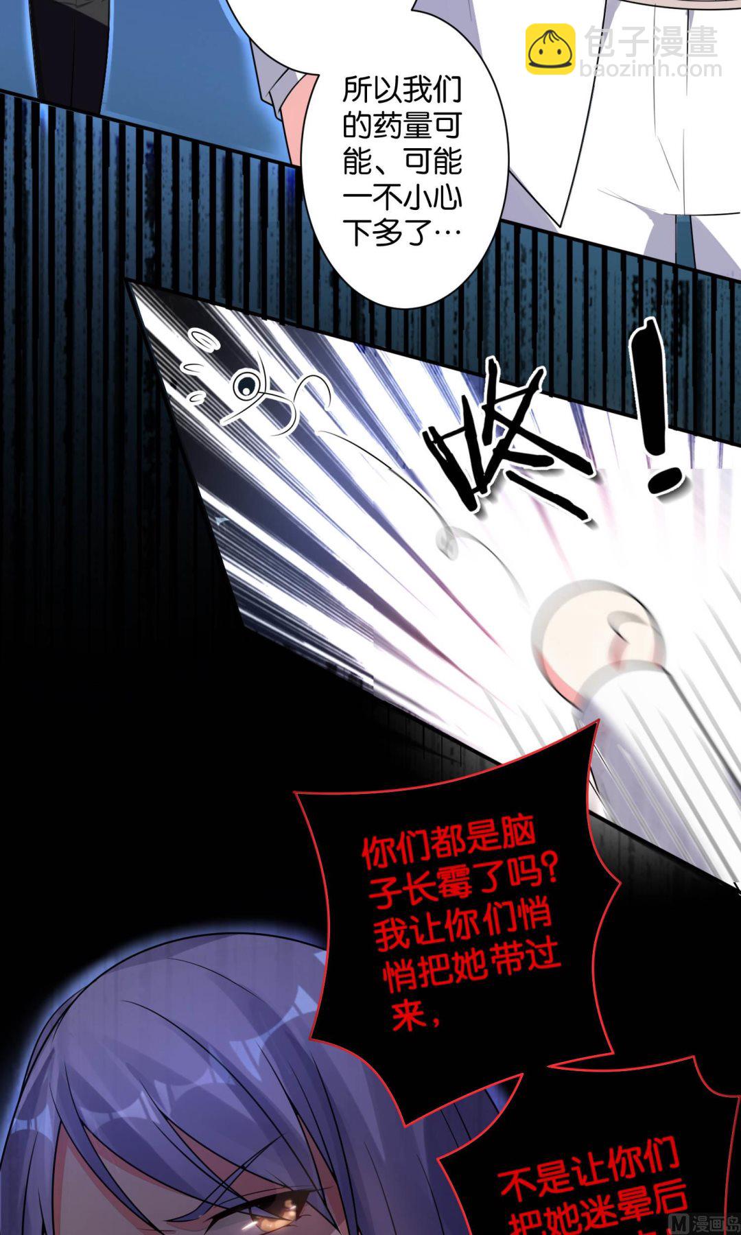 🍘我被总裁黑上了 第117话 第17页