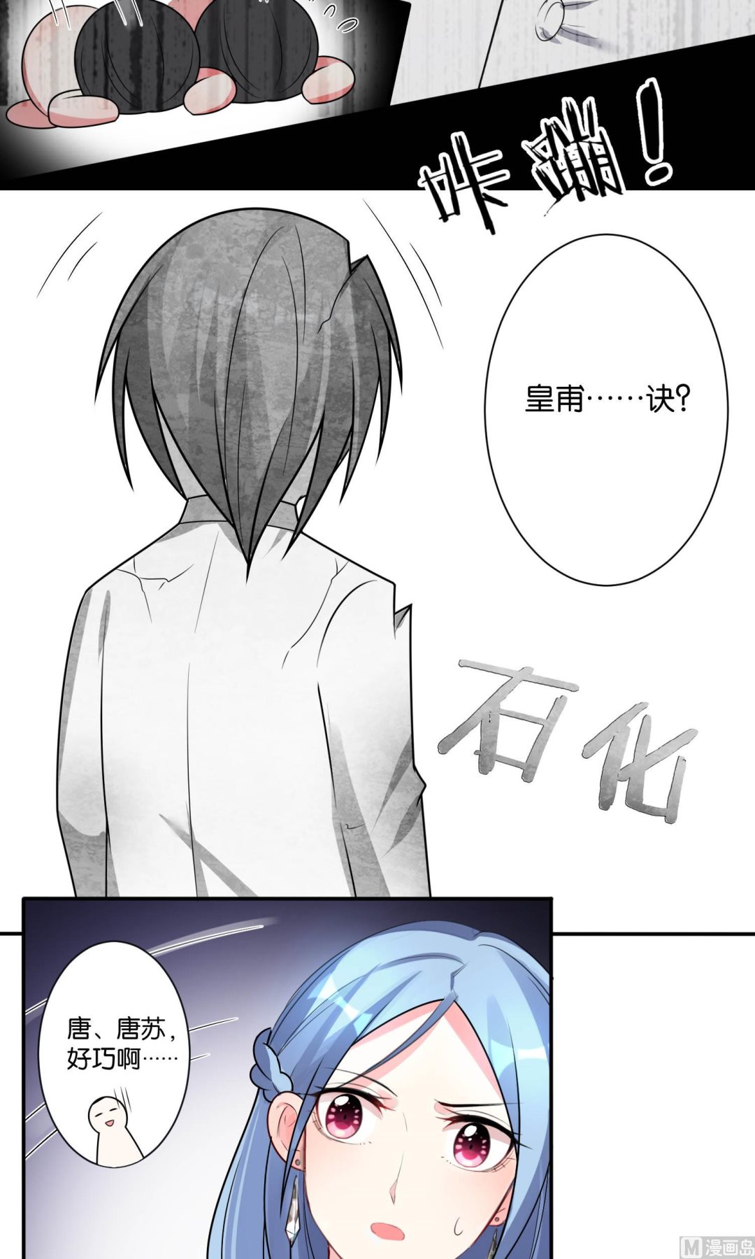 🍘我被总裁黑上了 第117话 第19页