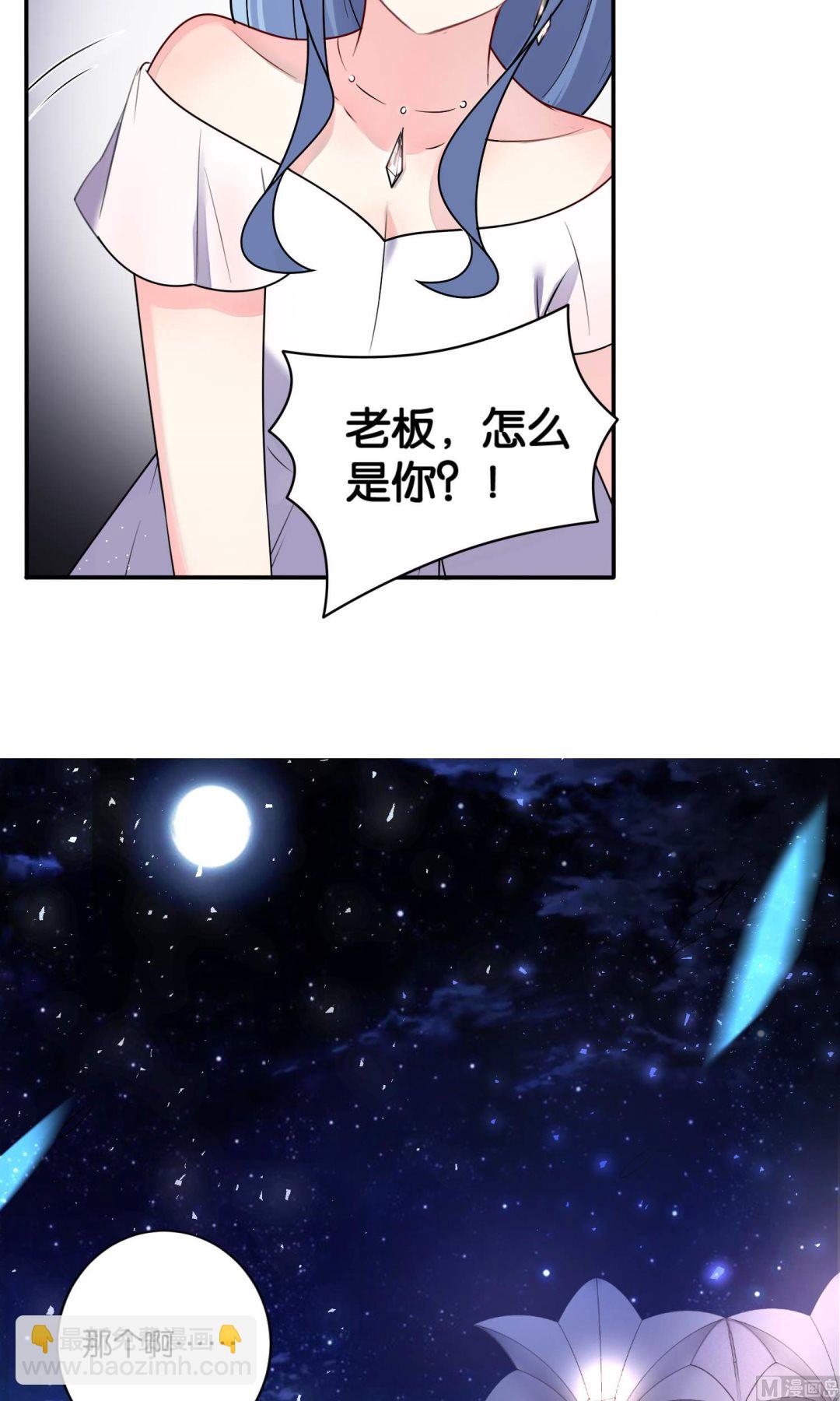 🍘我被总裁黑上了 第117话 第20页