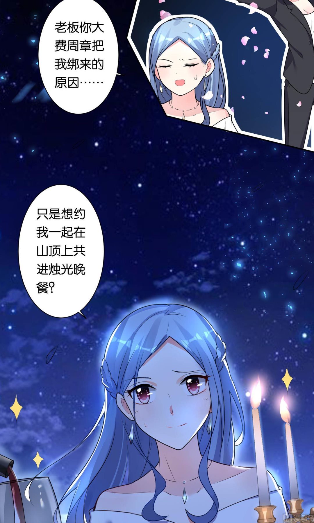 🍘我被总裁黑上了 第117话 第22页