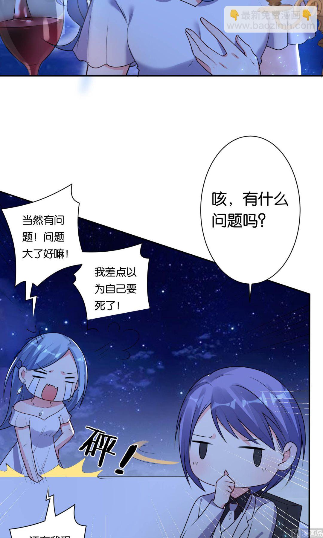 🍘我被总裁黑上了 第117话 第23页