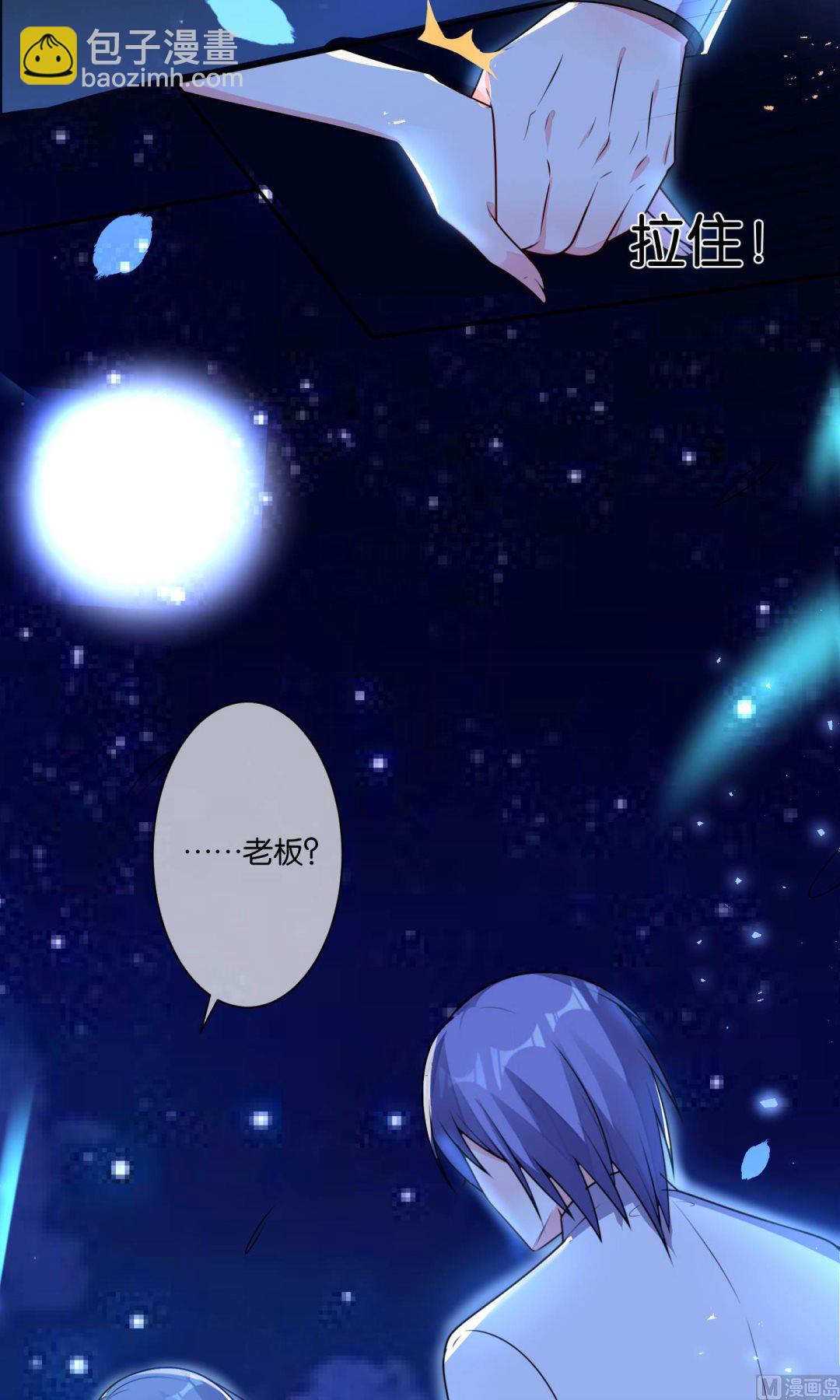 🍘我被总裁黑上了 第117话 第25页