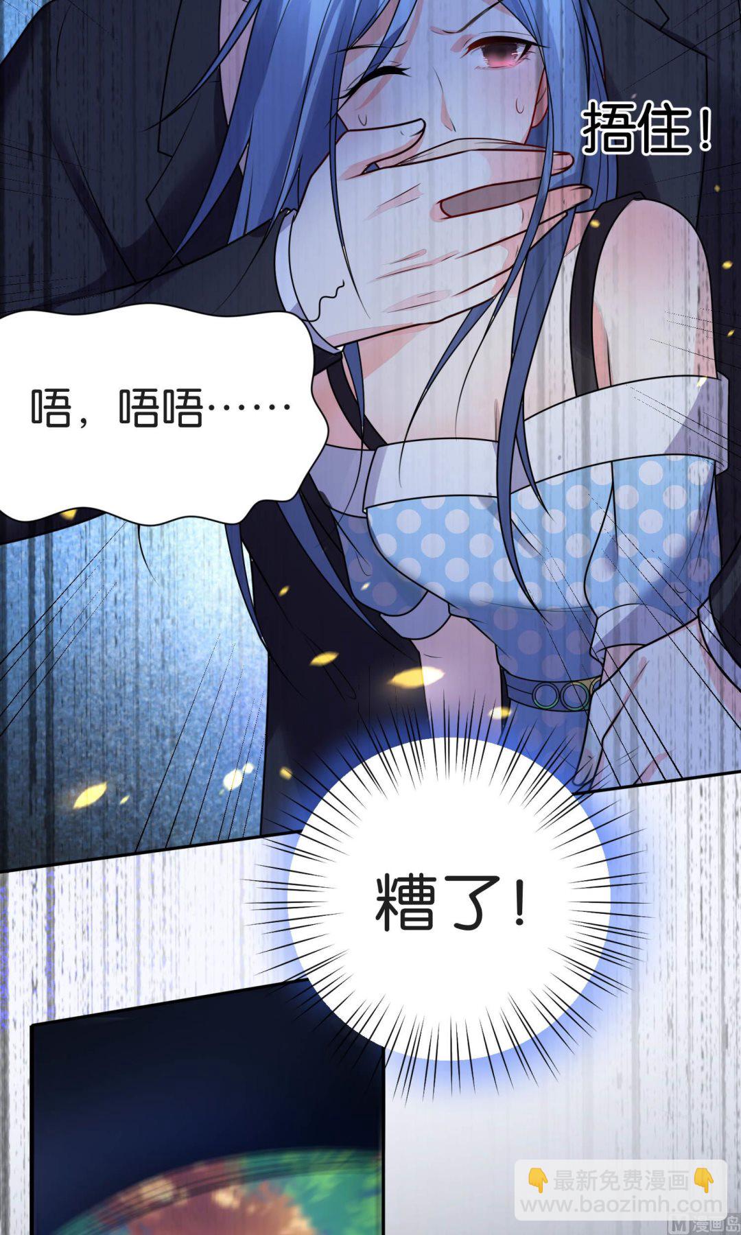 🍘我被总裁黑上了 第117话 第4页