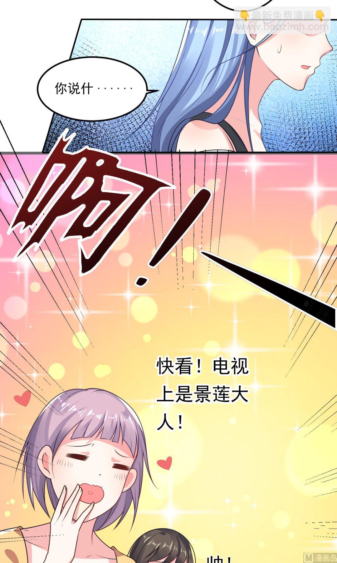 🍘我被总裁黑上了 第119话 第10页
