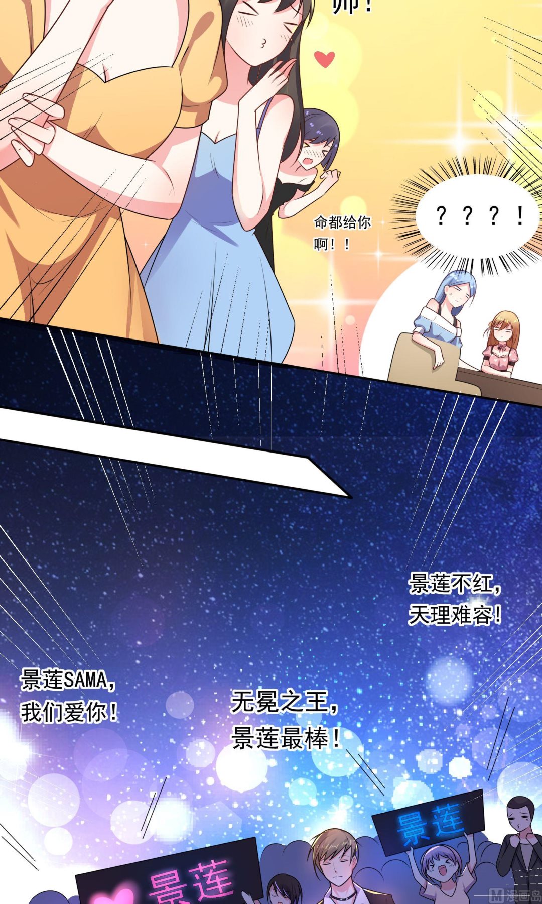 🍘我被总裁黑上了 第119话 第11页