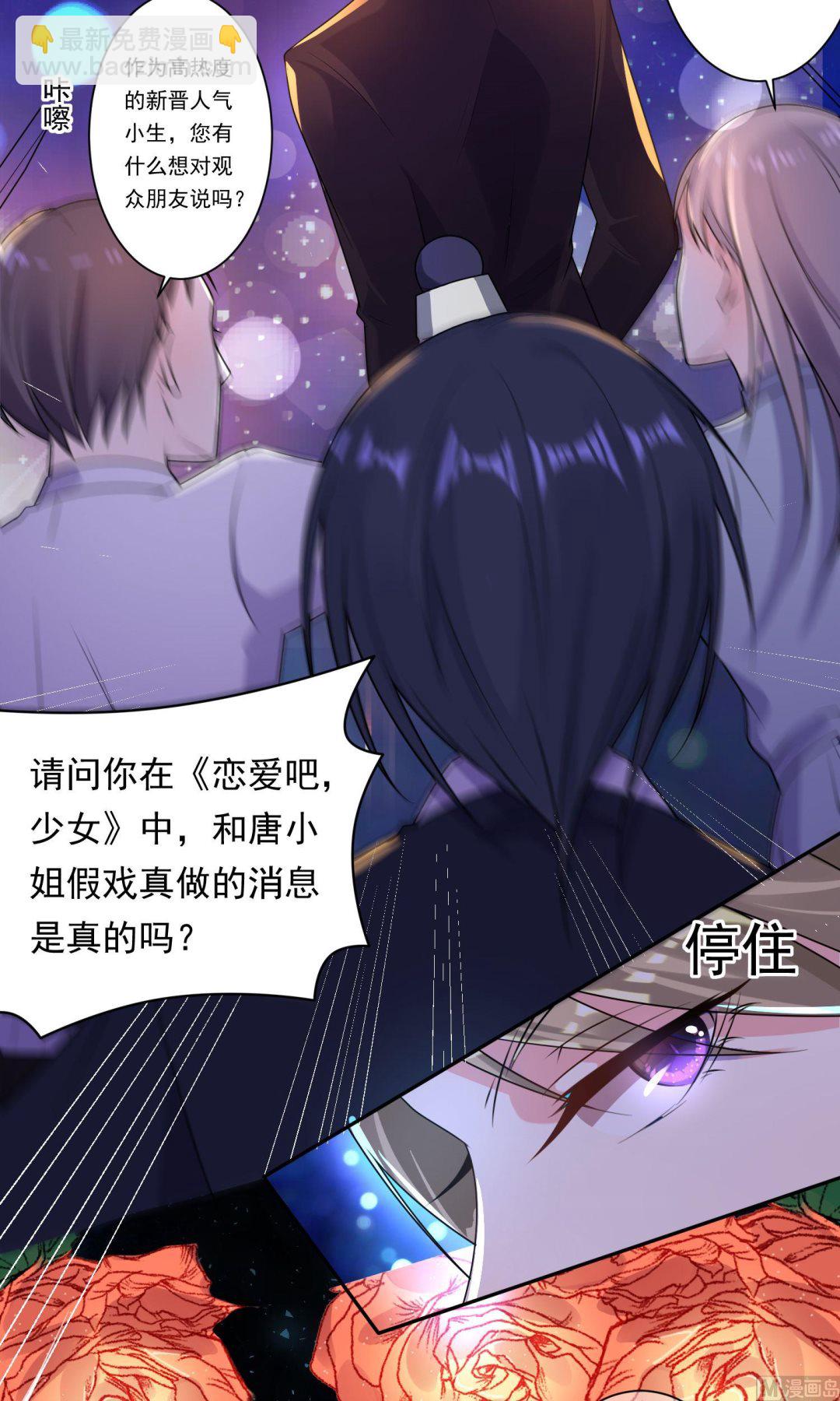 🍘我被总裁黑上了 第119话 第13页