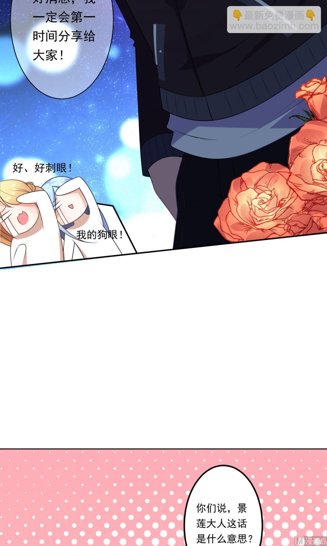 🍘我被总裁黑上了 第119话 第15页