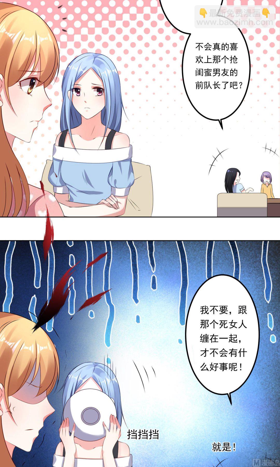 🍘我被总裁黑上了 第119话 第16页