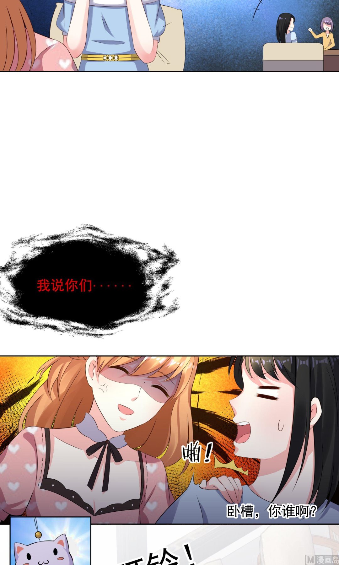 🍘我被总裁黑上了 第119话 第17页