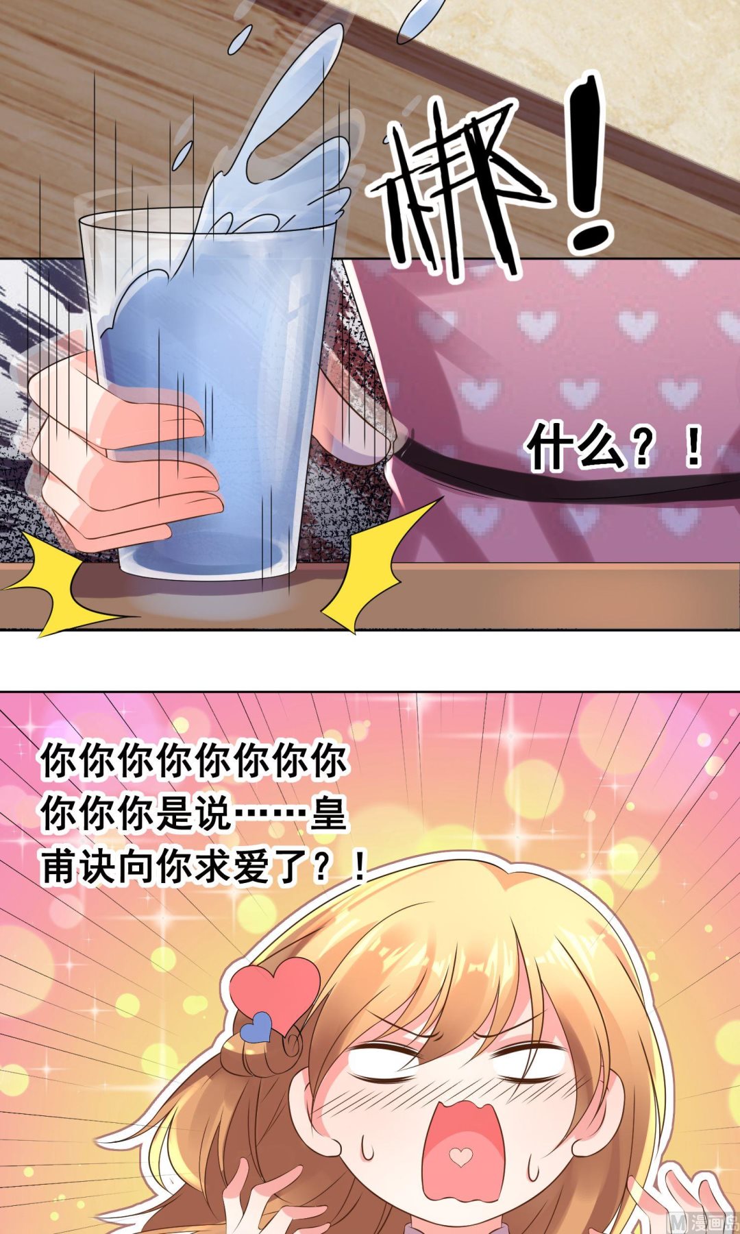 🍘我被总裁黑上了 第119话 第2页