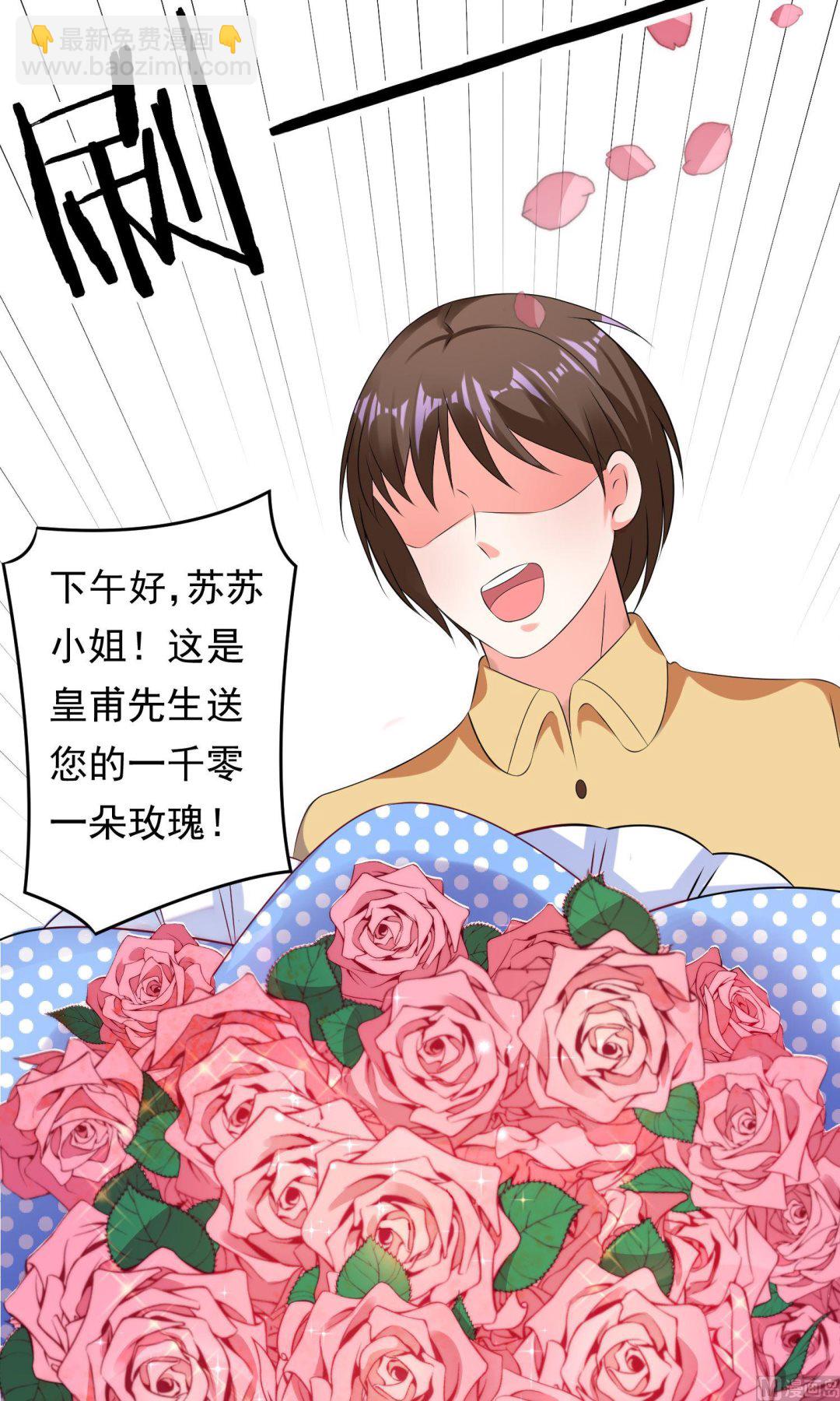 🍘我被总裁黑上了 第119话 第20页