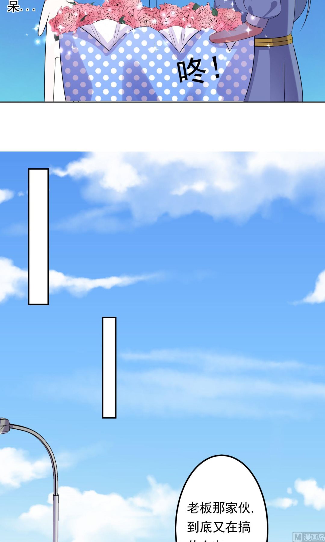 🍘我被总裁黑上了 第119话 第23页