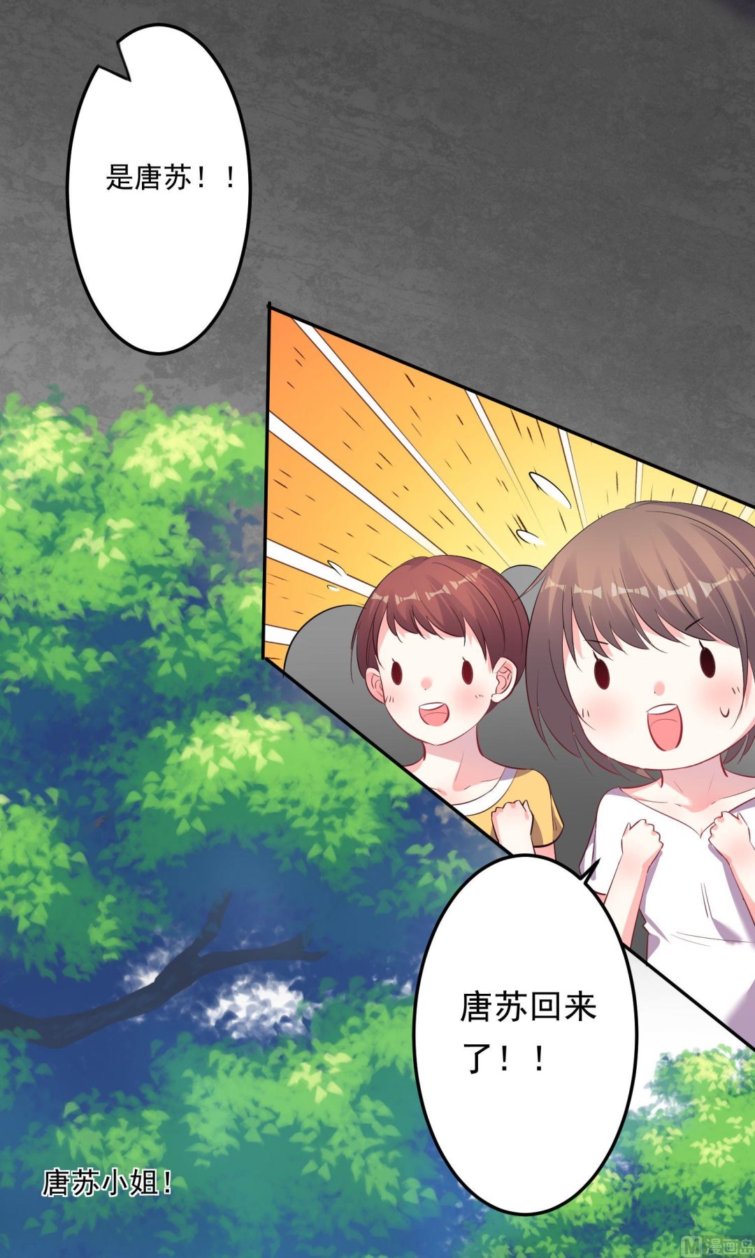 🍘我被总裁黑上了 第119话 第26页