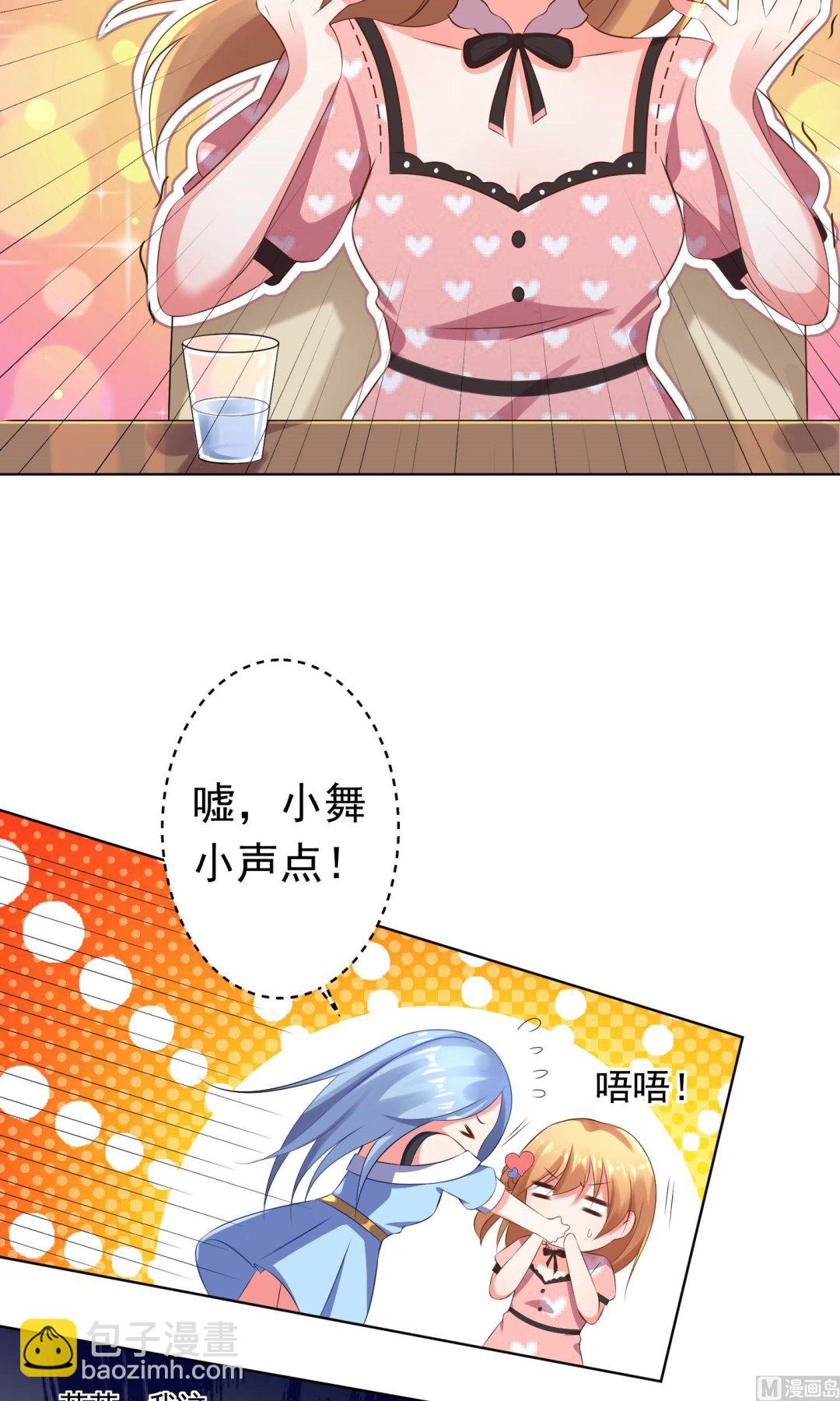 🍘我被总裁黑上了 第119话 第3页