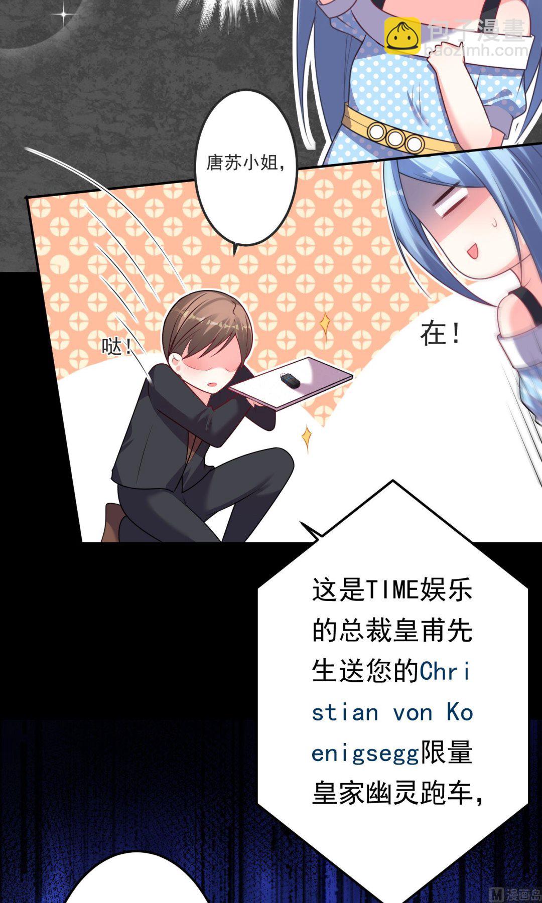 🍘我被总裁黑上了 第119话 第30页