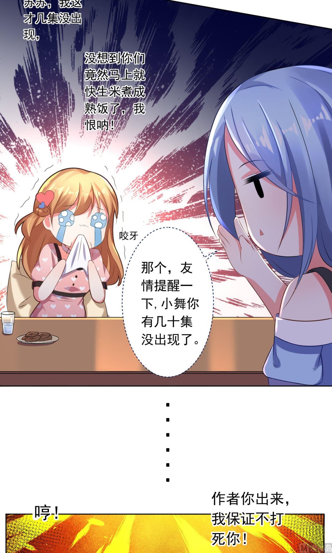 🍘我被总裁黑上了 第119话 第4页