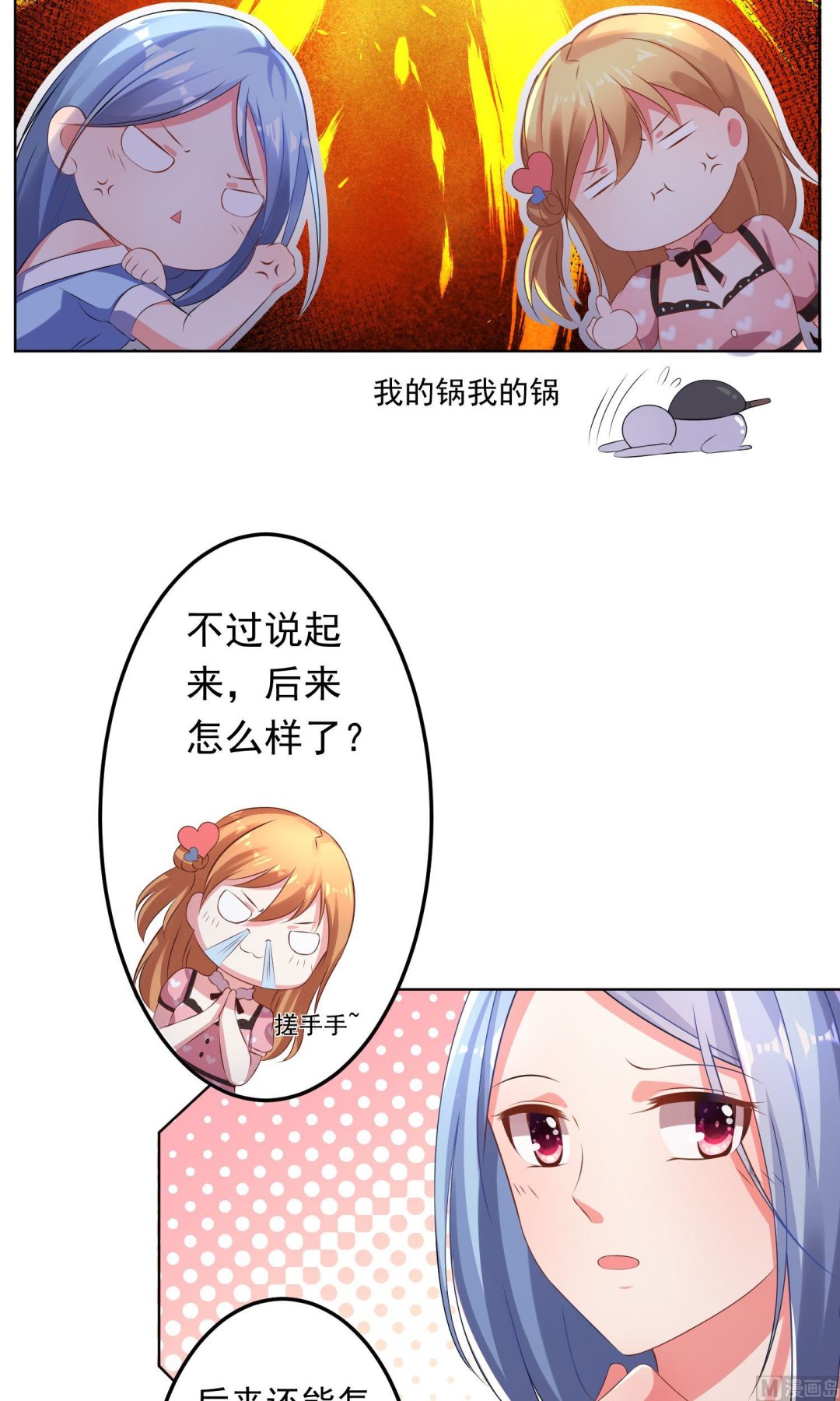 🍘我被总裁黑上了 第119话 第5页