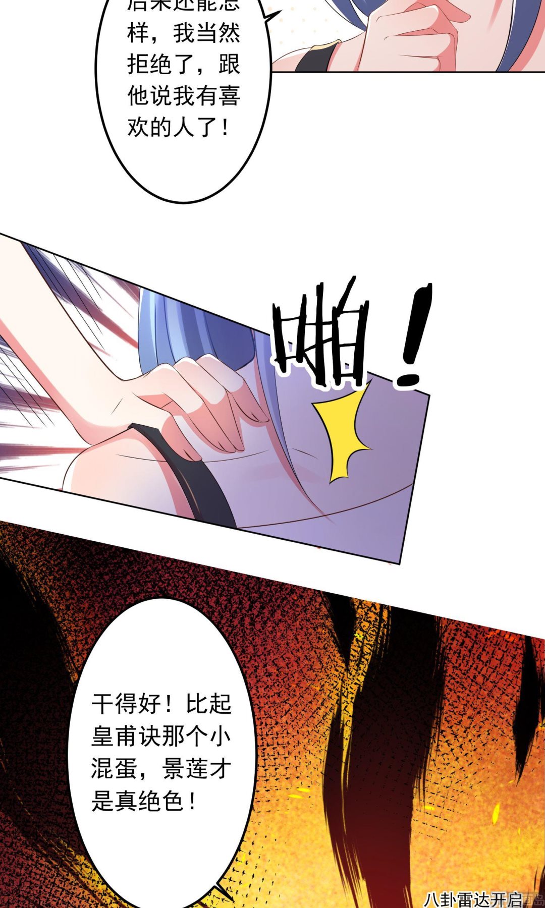 🍘我被总裁黑上了 第119话 第6页