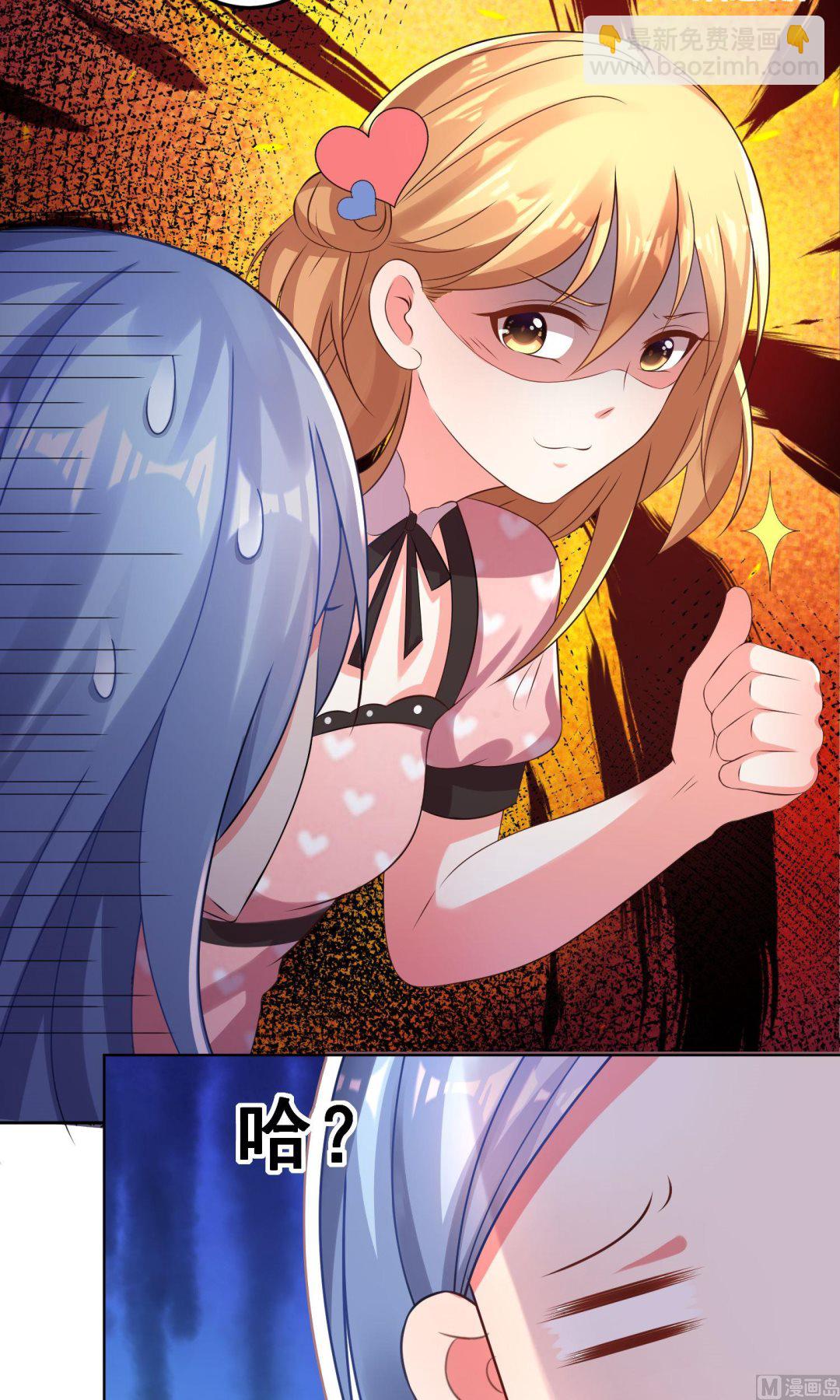 🍘我被总裁黑上了 第119话 第7页