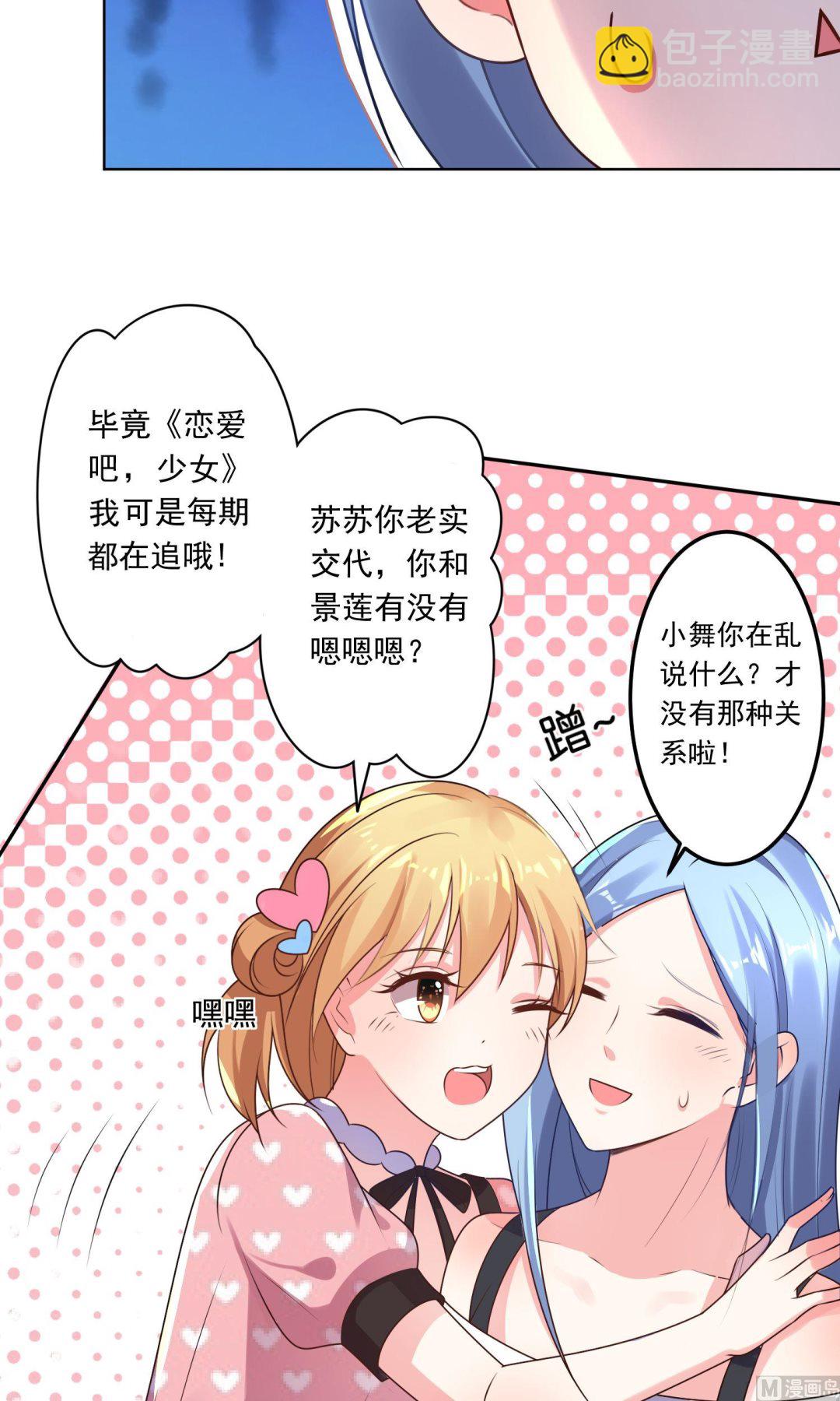 🍘我被总裁黑上了 第119话 第8页