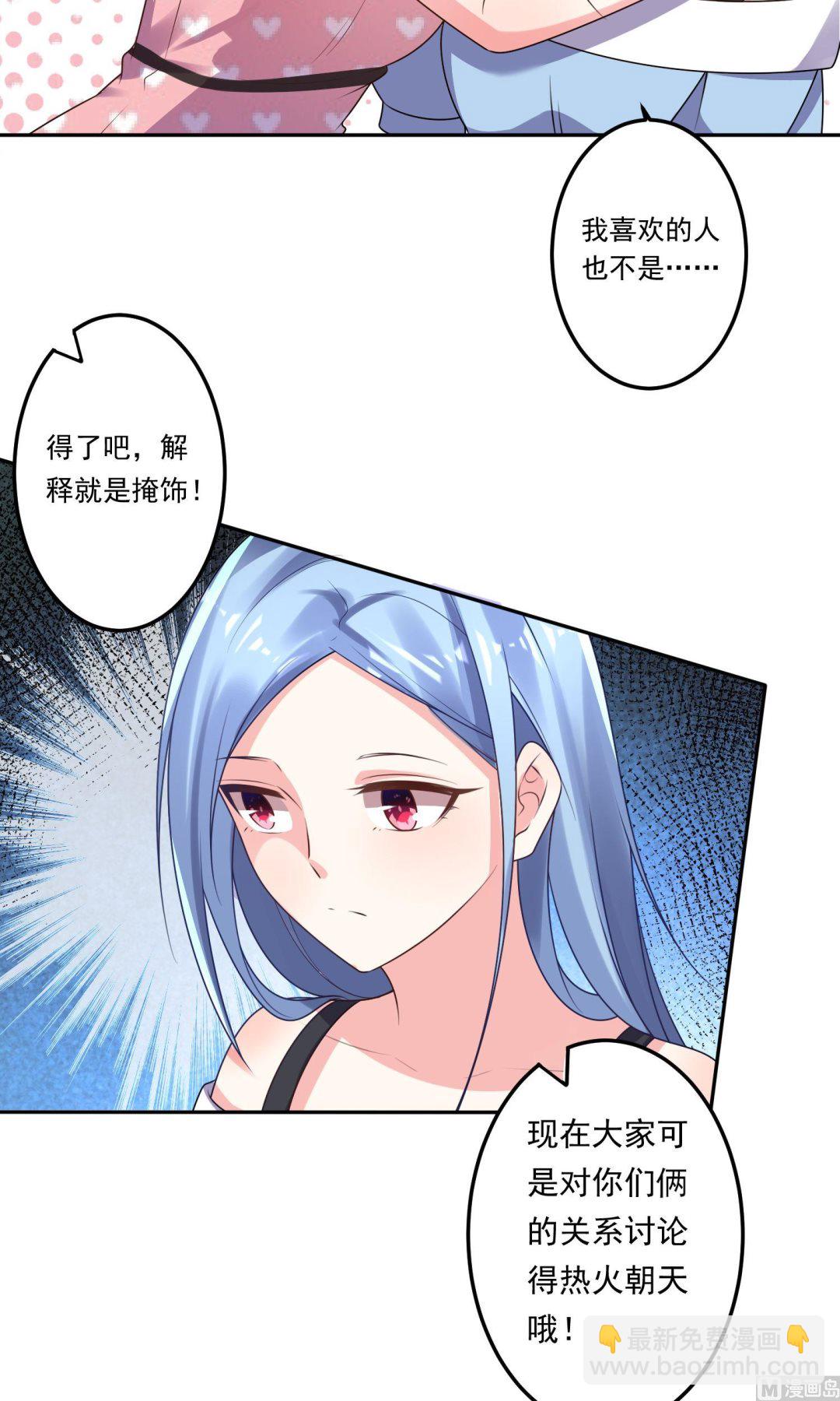 🍘我被总裁黑上了 第119话 第9页