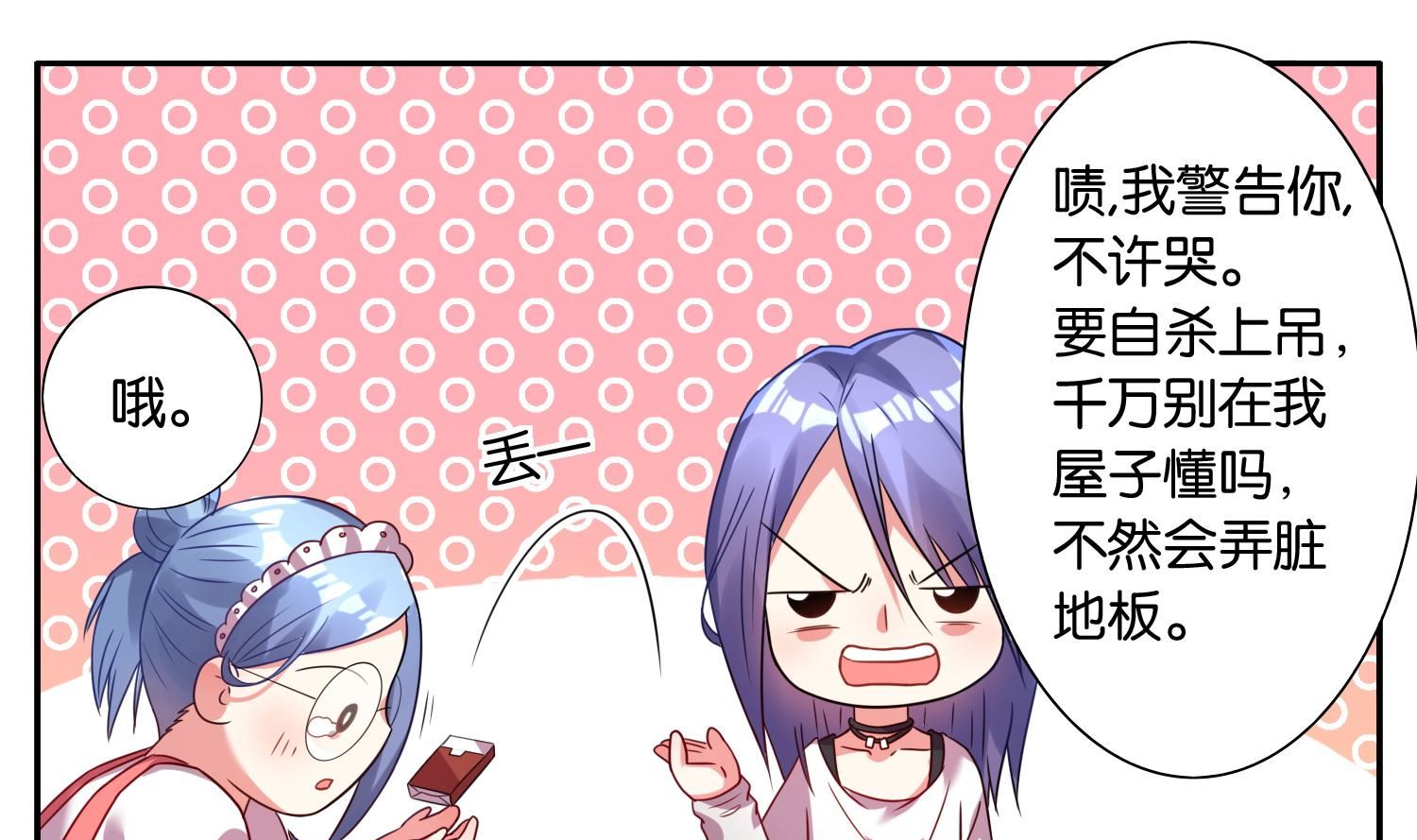 🍘我被总裁黑上了 第13话 第1页