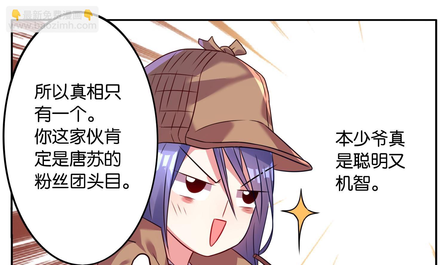 🍘我被总裁黑上了 第13话 第13页