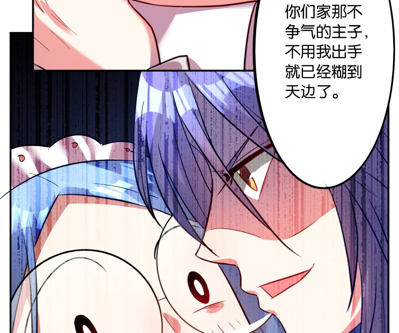 🍘我被总裁黑上了 第13话 第20页