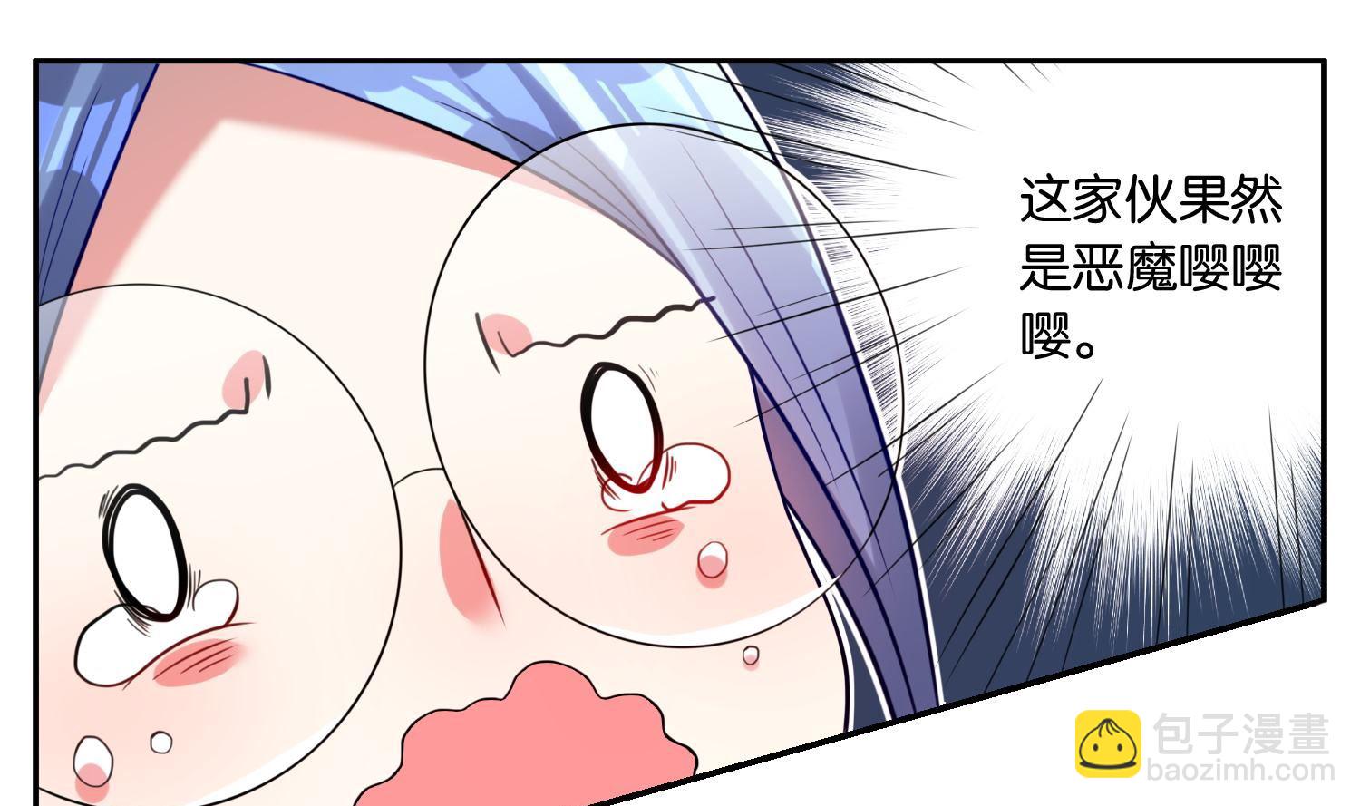 🍘我被总裁黑上了 第13话 第22页